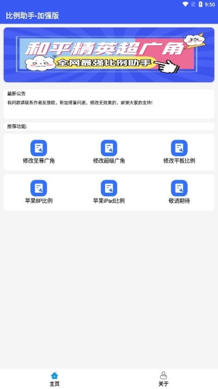 比例爆改器(PUBG Tool)截圖2