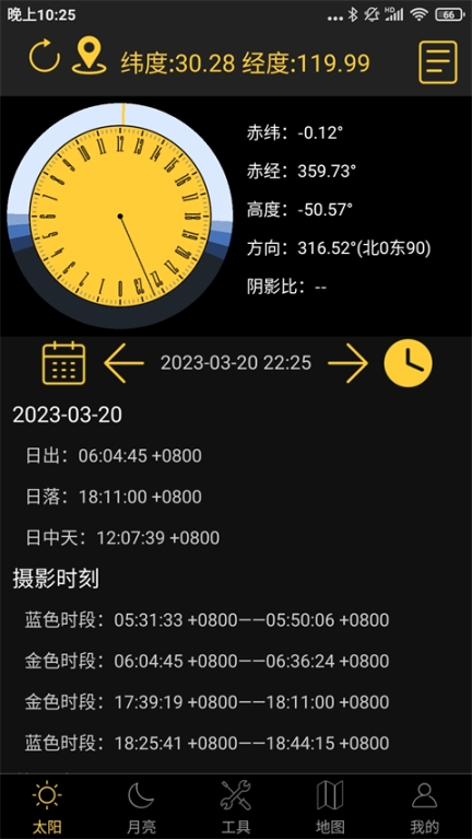 日出日落月相截圖3