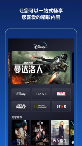 disney+截圖3