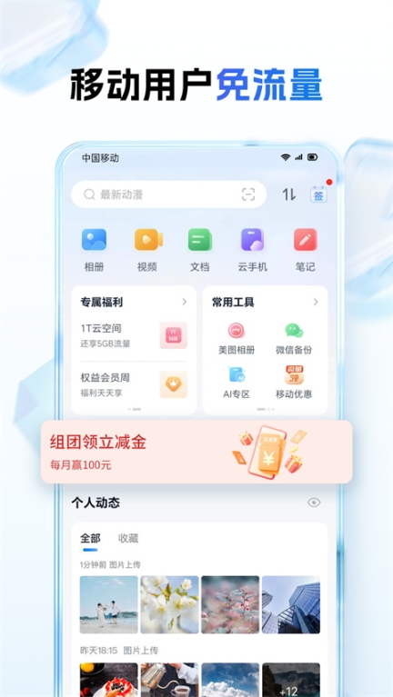 中國移動app最新版截圖0