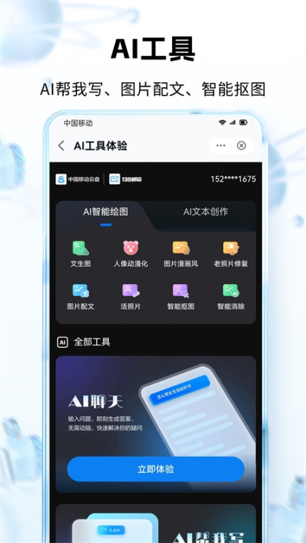 中國移動app最新版截圖1