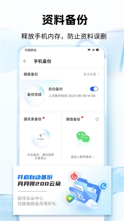 中國移動app最新版截圖2