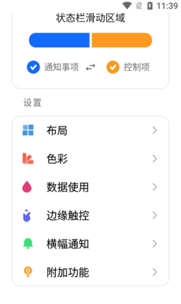 miui13桌面啟動器(Mi Control Center)截圖2