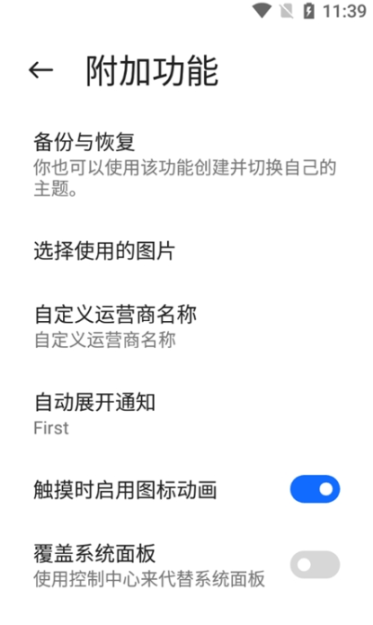 miui13桌面啟動器(Mi Control Center)截圖4