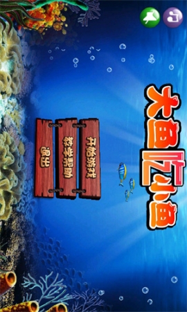 大魚(yú)吃小魚(yú)手機(jī)版 v1.0.27 安卓版截圖3