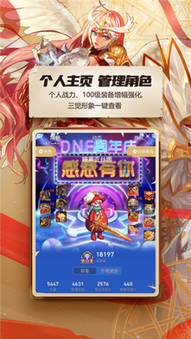 DNF助手app官方最新版 v3.22.1 安卓版截圖0