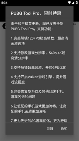 pubgtool畫質(zhì)助手120幀官方版 v1.0.8.1 安卓版截圖3