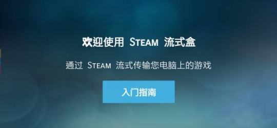 Steam Link電視版官方 v1.2.0 安卓版截圖2