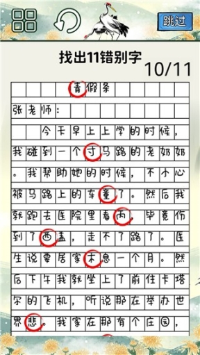 火眼來找茬截圖1