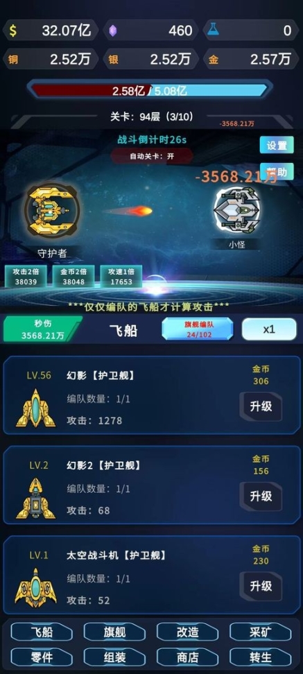 星際放置截圖0