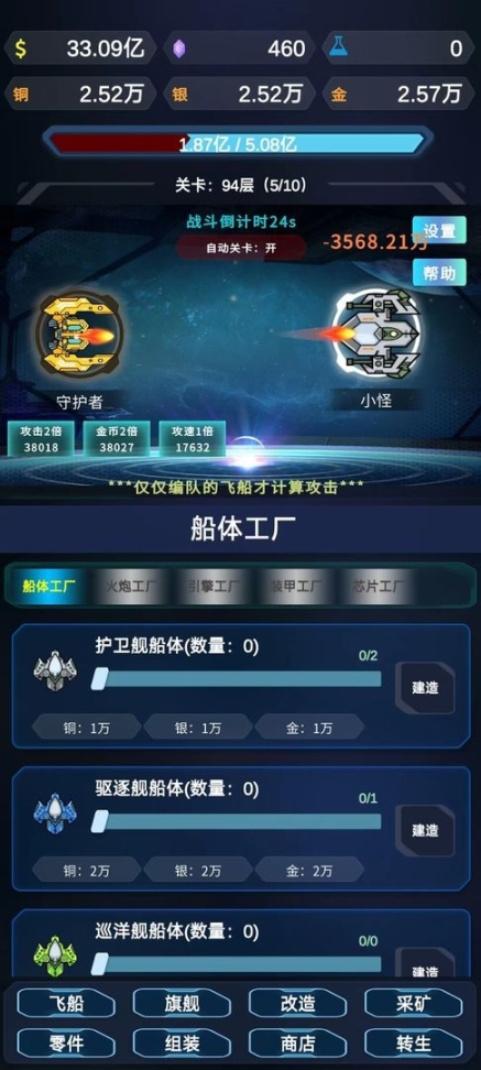 星際放置截圖1