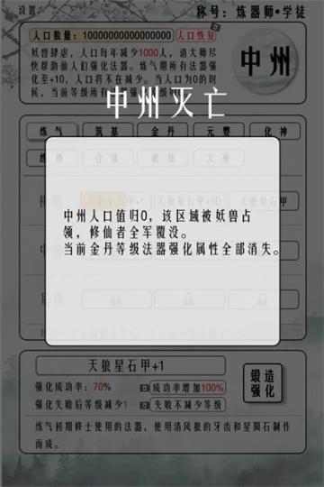 給大佬煉器的日子最新版截圖0