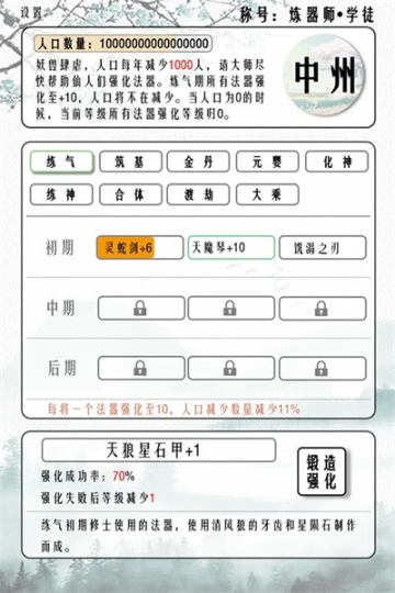 給大佬煉器的日子最新版截圖1