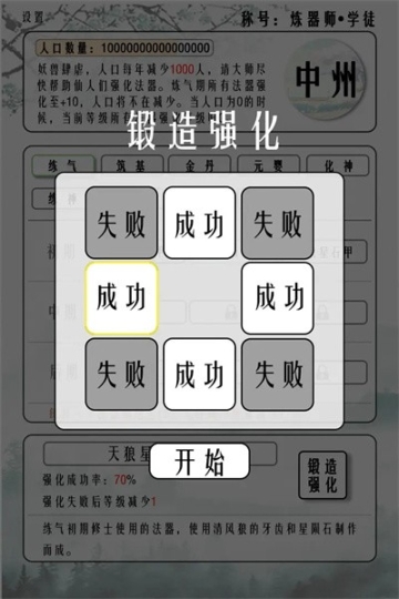 給大佬煉器的日子最新版截圖3