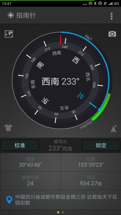 指南針截圖2