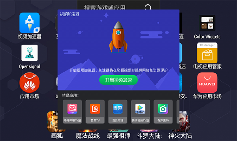 視頻加速器tv版截圖0