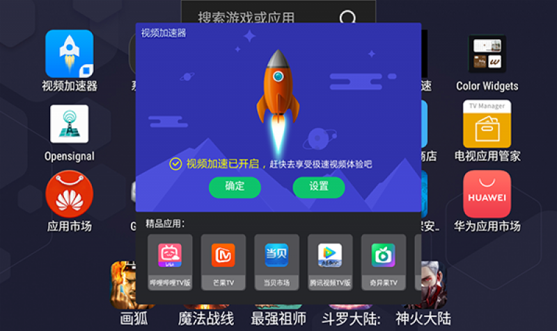 視頻加速器tv版截圖1