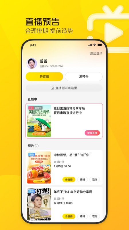 美團(tuán)直播助手app截圖2