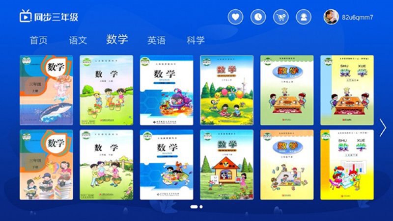 小學(xué)同步三年級TV版截圖2