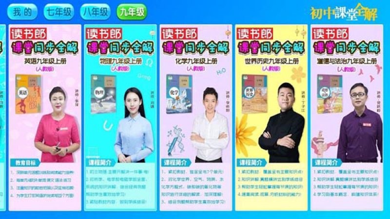 初中課堂全解TV版截圖4