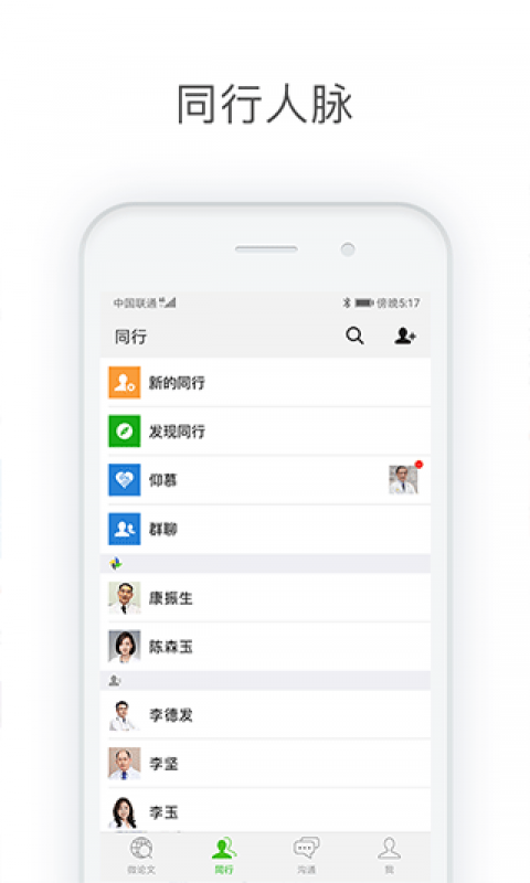 醫(yī)信Medchatapp截圖2