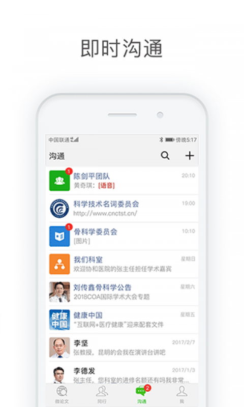 醫(yī)信Medchatapp截圖3