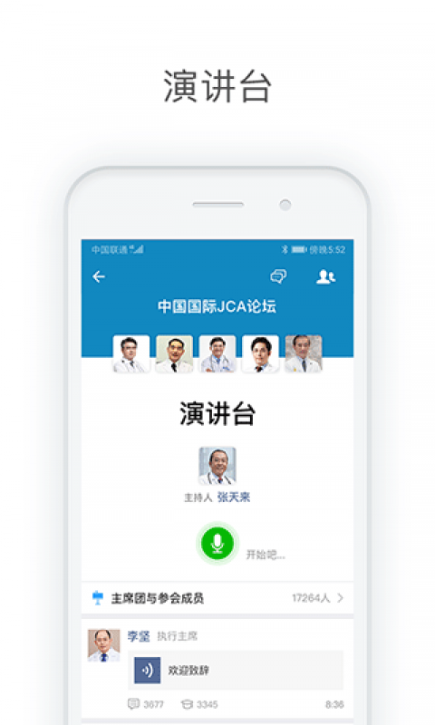 醫(yī)信Medchatapp截圖4