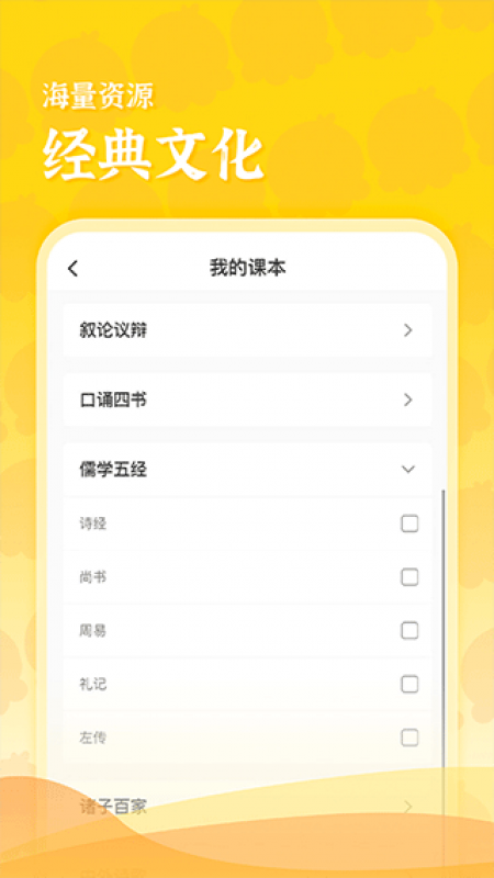 出口成章老師app截圖2