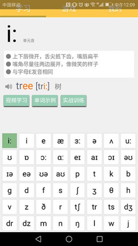 英語國際音標(biāo)學(xué)習(xí)app截圖2