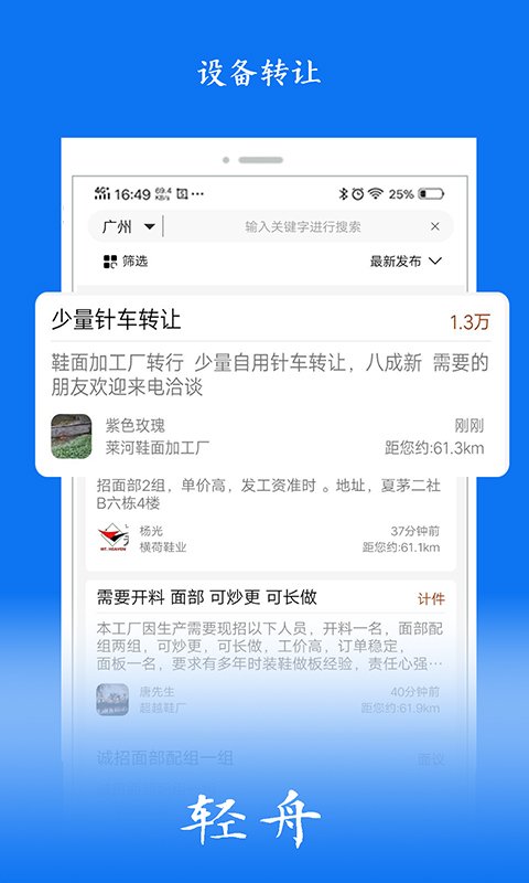 輕舟app鞋業(yè)招聘平臺截圖3