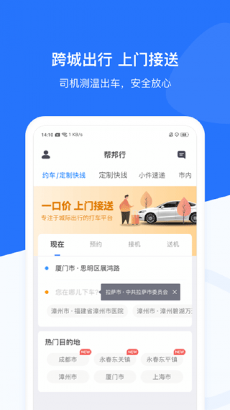 幫邦行網(wǎng)約車app截圖1