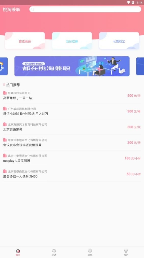 桃淘兼職app官方平臺下載v1.0.0截圖0