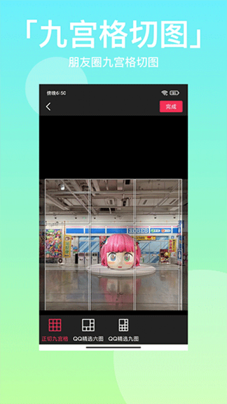 拼圖九宮格切圖app截圖1