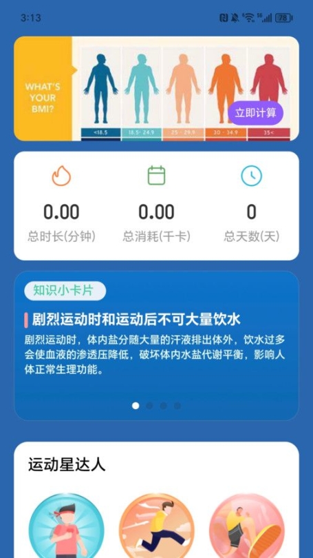 走路喜洋洋軟件app截圖2