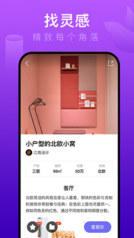 裝修體驗館app截圖0