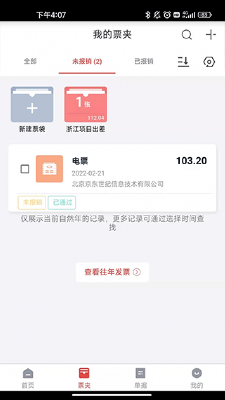 友報(bào)賬最新app截圖1