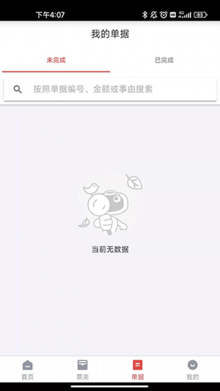 友報(bào)賬最新app截圖2