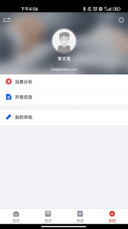 友報(bào)賬最新app截圖3