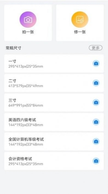 智能證件照處理大師app官方版截圖1