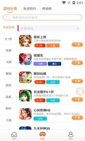 耀玩游戲盒子app官方版v1.0.6截圖2