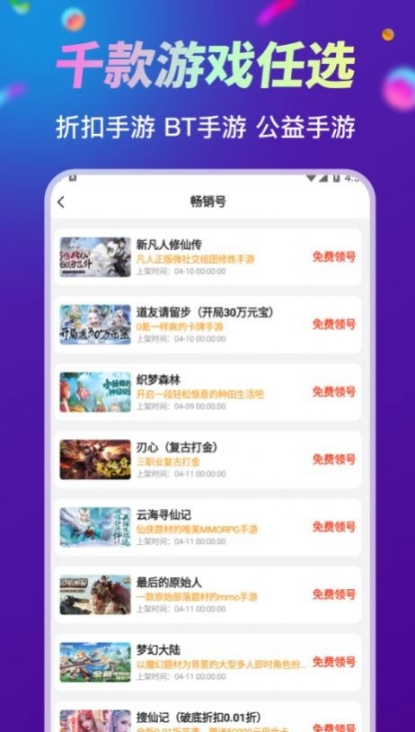 折扣手游助手app下載官方版v1.3.1截圖1