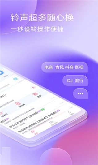 慧采鈴音app最新版本下載v3.76截圖1