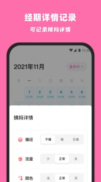 柚柚月經(jīng)期姨媽助手app手機版v1.3.0截圖1