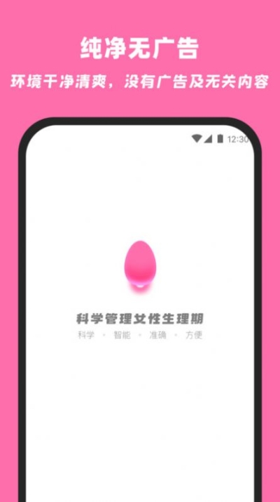 柚柚月經(jīng)期姨媽助手app手機版v1.3.0截圖2