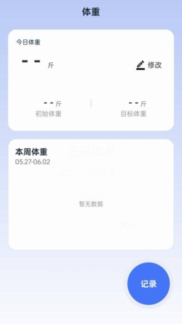 钚钚高升計步助手appv1.0.0截圖0