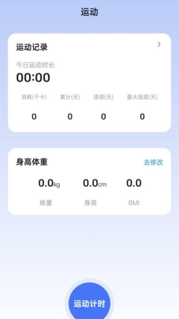 钚钚高升計步助手appv1.0.0截圖1