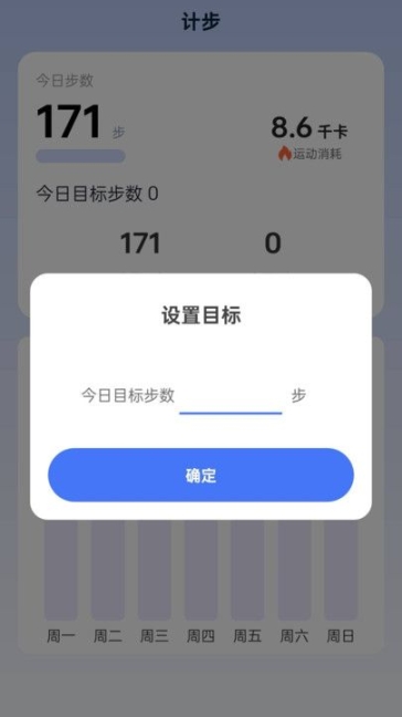 钚钚高升計步助手appv1.0.0截圖2