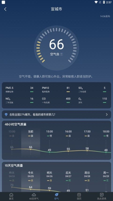 瑤光天氣軟件下載安卓版v1.0.0截圖1