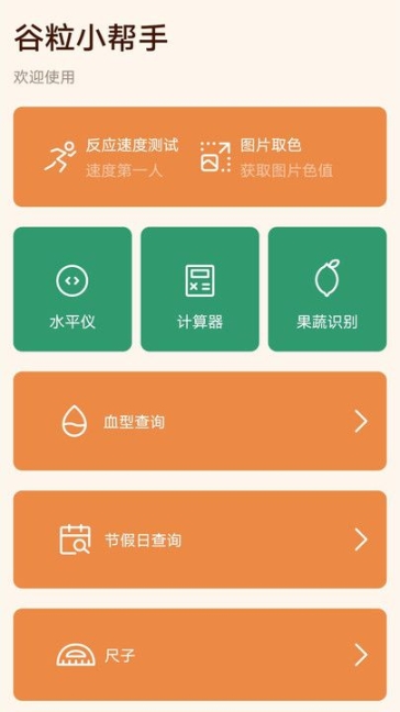 谷粒小幫手工具箱軟件appv1.0.0截圖0