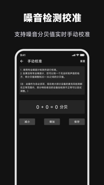 噪音檢測大師助手軟件appv1.0.0截圖2